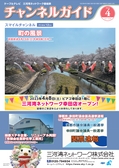 三河湾ネットワーク4月号