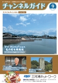 三河湾ネットワーク9月号