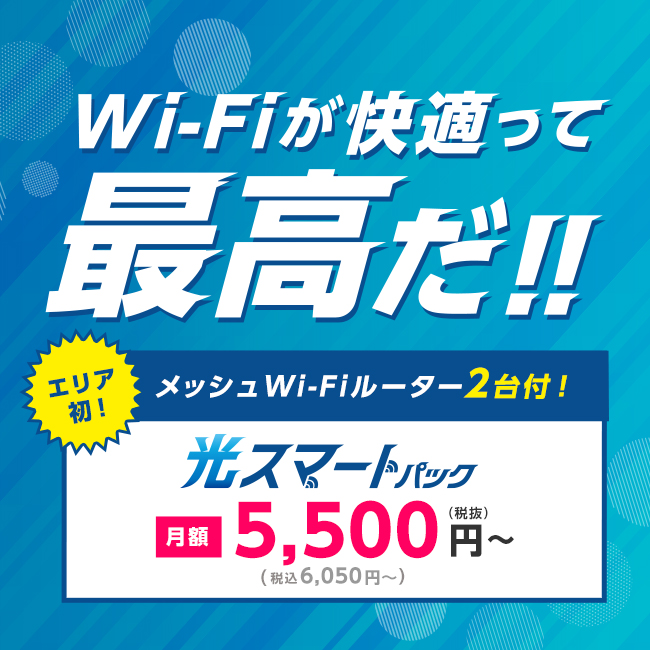 料金割引 | 三河湾ネットワーク株式会社