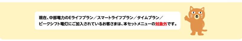 対象外のお客さま