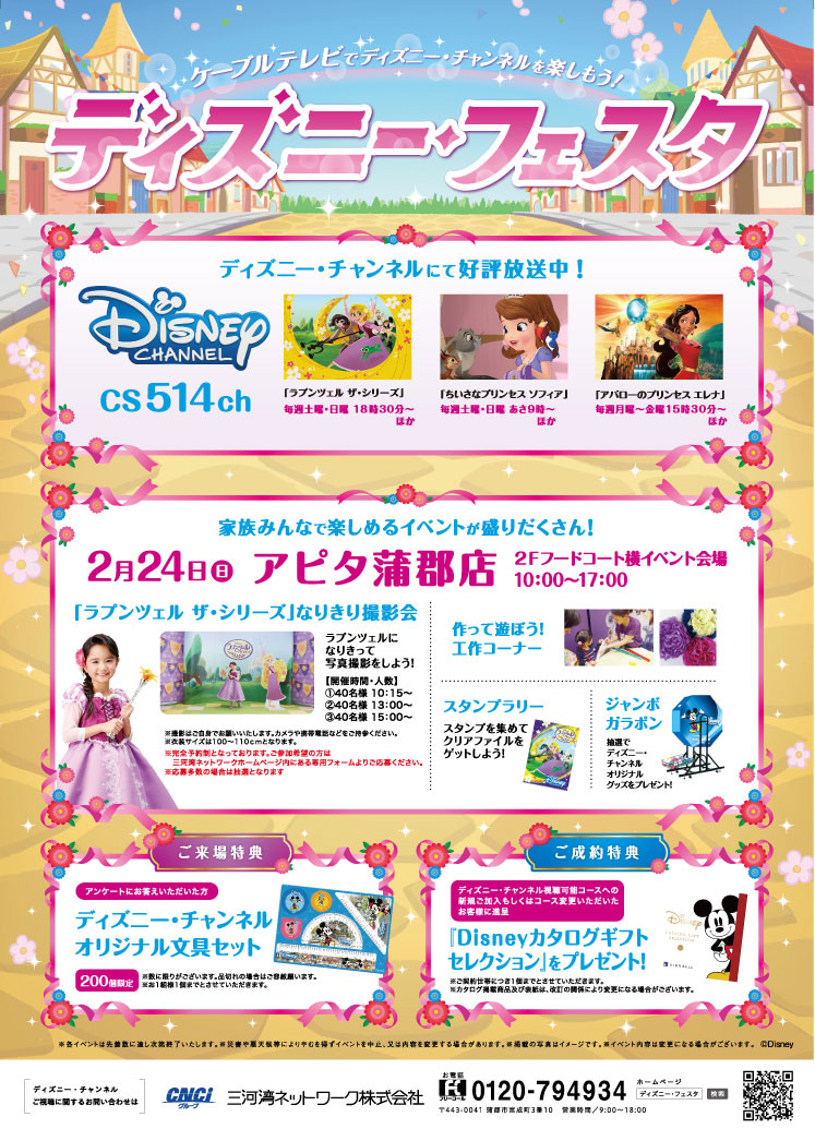 ディズニー 2 月 イベント