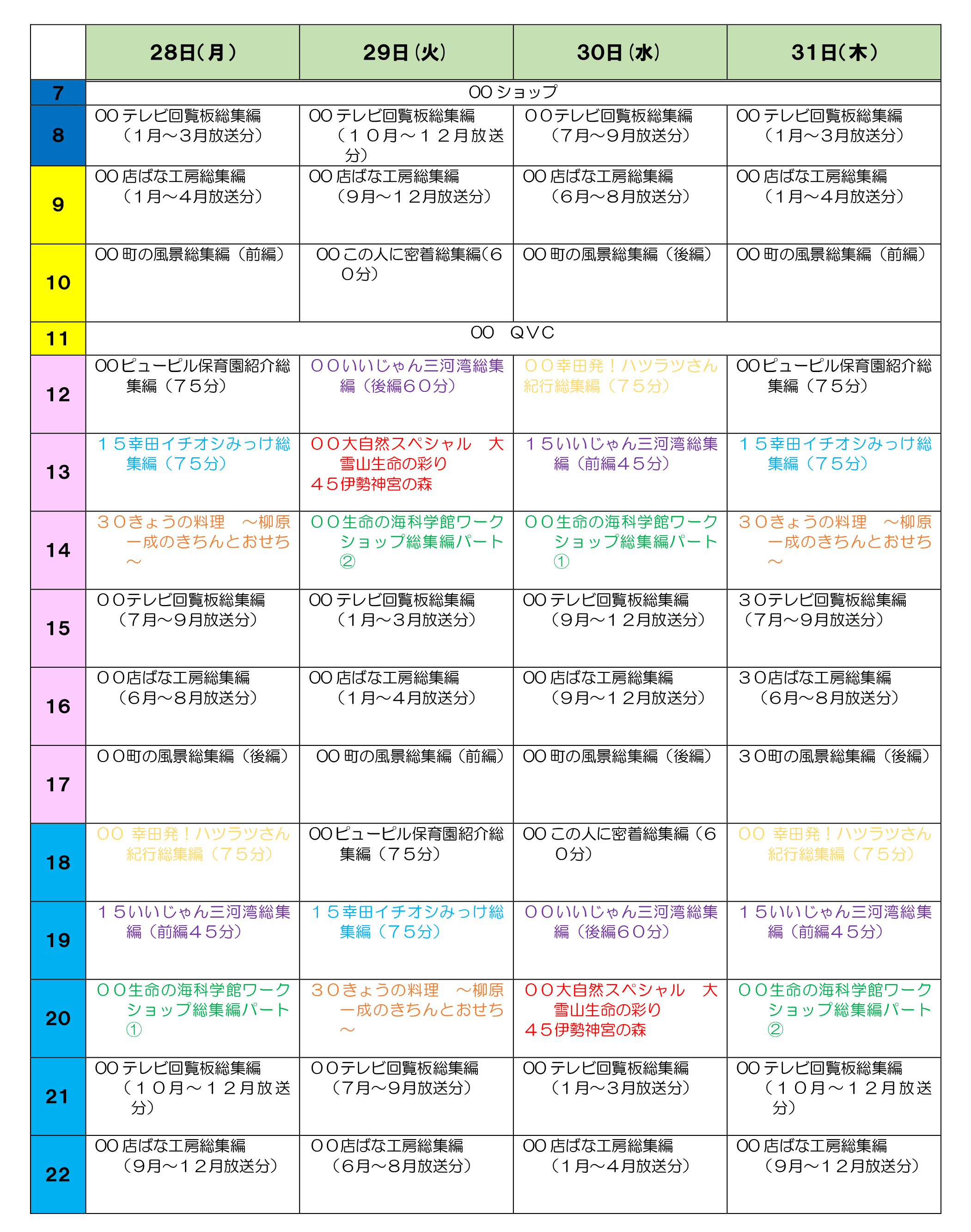 番組 表 チャンネル ショップ