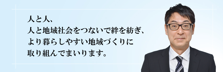 代表取締役社長　小野 哲彦